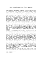 독후감 고지훈 건국 을 바라보는 두 가지 시선 엘리트와 민중 을 읽고-1