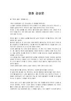 가족복지론 - 영화감상문 - 죽어도 좋아-1