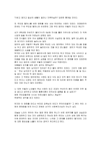 가족복지론 - 영화감상문 - 죽어도 좋아-2
