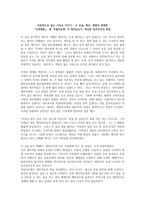 감상문 - 인문학으로 읽는 기독교 이야기 - 8 효율, 평등, 생명의 경제학 녹색평론- 왜 주빌리은행 이 태어났는가, 희년과 민주주의의 회복-1