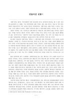 서평 - 만들어진 전통-1