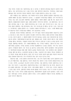 서평 - 만들어진 전통-2