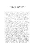 독후감 - 버티는 삶에 관하여-1