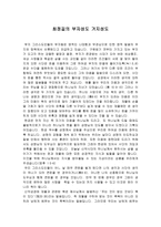 독후감 최정길의 부자성도 거지성도-1