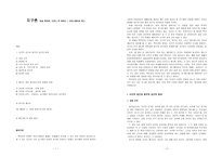서평 지구촌 21세기 인류의 삶과 미디어의 변화 지구촌 서평 지구촌 요약 지구-1