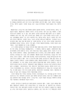 창가학회와 재인한국인을 읽고-1