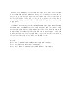 창가학회와 재인한국인을 읽고-3