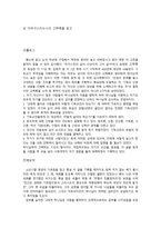 독후감 성 아우구스티누스의 고백록을 읽고-1