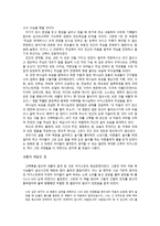 독후감 성 아우구스티누스의 고백록을 읽고-3