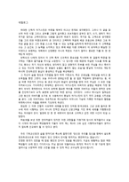 독후감 성 아우구스티누스의 고백록을 읽고-5