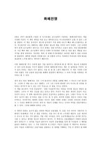 독서감상문 화폐전쟁-1