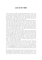 신문 읽기의 혁명2 신문 읽기의 혁명2 줄거리 신문 읽기의 혁명2 독후감 신문 읽기-1
