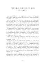 독서감상문 『내 안의 빛나는 1%를 믿어준 사람』을 읽고-1