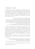 새로운 인생 에 나타난 여행 의 의미 읽기 오르한 파묵 저-3