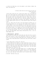 새로운 인생 에 나타난 여행 의 의미 읽기 오르한 파묵 저-4
