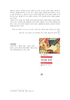 새로운 인생 에 나타난 여행 의 의미 읽기 오르한 파묵 저-7