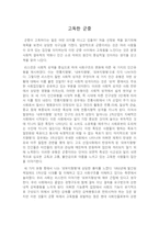 [독후감] 고독한 군중 - 전통지향형, 내부지향형, 외부지향형-1