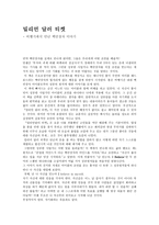 밀리언 달러 티켓 비행기에서 만난 백만장자 이야기 밀리언 달러 티켓 줄거리-1