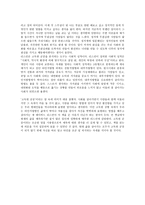 고독한 군중을 읽고 느낀점 - 독후감 - 사회학개론-2