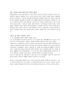 [독후감] 쉽고 자연스러운 자녀교육이야기를 읽고-2