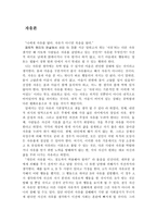 서평 자유론 자유론 감상문 자유론 내용 자유론 요약 자유론 독후감-1