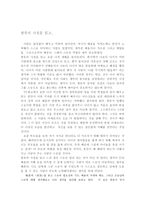 한유의 사설을 읽고-1