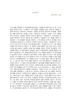 초등학생 독후감 수행평가 어린왕자-1