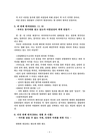 경계에서 말한다를 읽고 경계에서 말한다 줄거리 경계에서 말한다 독후감-6