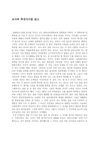 [감상문] 교사와 학생사이-1