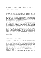 용서할 수 없고 용서 받을 수 없다 - 강풀(26년), 재미주의, 2006년-1