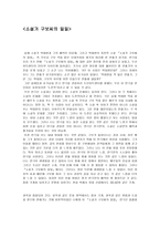 소설가 구보씨의 일일 소설가 구보씨의 1일 연극 감상문 소설가 구보씨의 1일 후기 소설가 구보씨의 1일 감상문 소설가 구보씨의 1일 관람평 소설가 구보씨의 일일 관람평-2