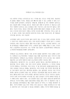 다케토리 모노가타리를 읽고-1