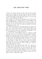 서평 ‘20대, 공부에 미쳐라’ 독후감-1