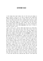 도연초를 읽고 도연초 줄거리 도연초 독후감 도연초 느낀점 도연초 감상문-1