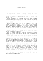 서평 일본의 문화와 생활-1