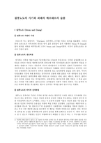 질풍노도의 시기와 괴테의 베르테르의 슬픔-1