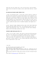 질풍노도의 시기와 괴테의 베르테르의 슬픔-5