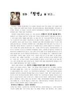 감상문 영화 청연 을 보고 청연 감상평 청연 영화 감상문 청연 감상문 청연-1