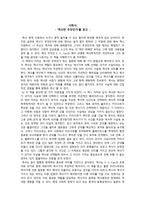 독서 감상문- 사회사 역사란 무엇인가를 읽고-1