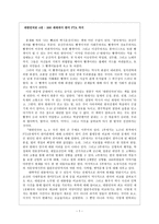 서평 대한민국 4권 386 세대에서 한미 FTA 까지-1
