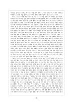 서평 대한민국 4권 386 세대에서 한미 FTA 까지-2
