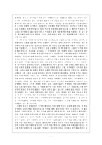 서평 대한민국 4권 386 세대에서 한미 FTA 까지-4