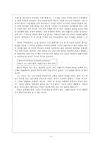 서평 대한민국 4권 386 세대에서 한미 FTA 까지-5