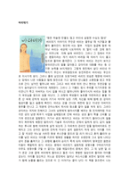 독후감 바리데기 독후감 - 바리데기 서평 - 바리데기 감상문-1