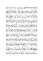 독후감 바리데기 독후감 - 바리데기 서평 - 바리데기 감상문-2