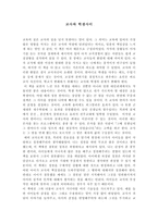 [독서감상문] 교사와 학생 사이를 읽고-1