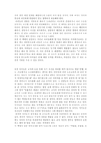 [독서감상문] 교사와 학생 사이를 읽고-2