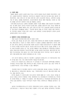 영화 마르탱 게르의 귀향을 통해 살펴 본 르네상스사회-2