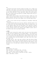 영화 마르탱 게르의 귀향을 통해 살펴 본 르네상스사회-3