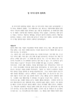 감상문 성 어거스틴의 참회록-1
